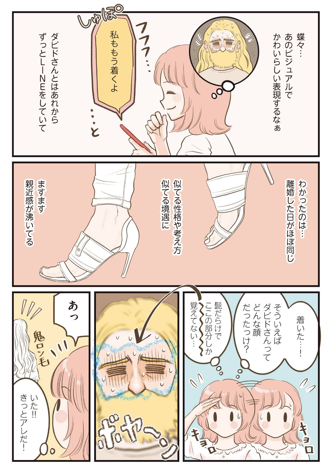 『フランス夫の愛がエグい』(はちみつコミックエッセイ)より