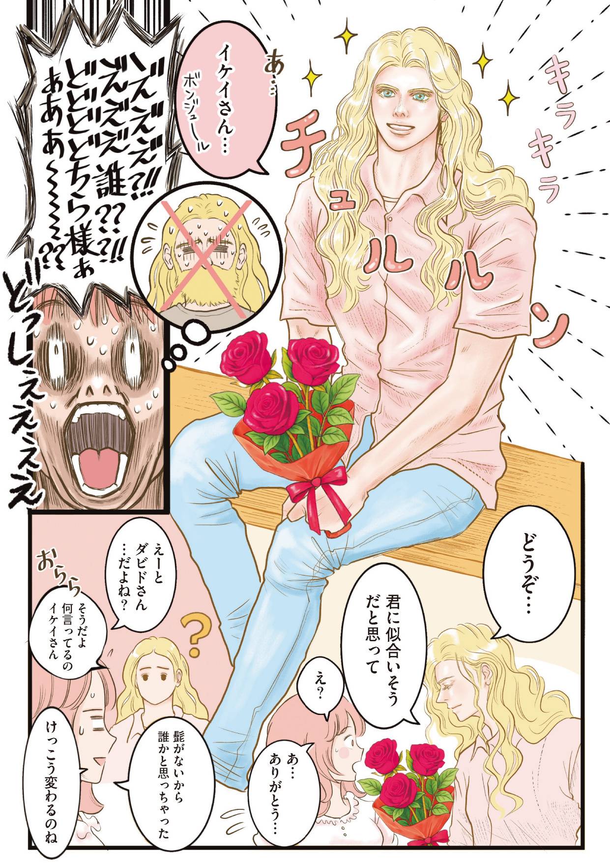 『フランス夫の愛がエグい』(はちみつコミックエッセイ)より