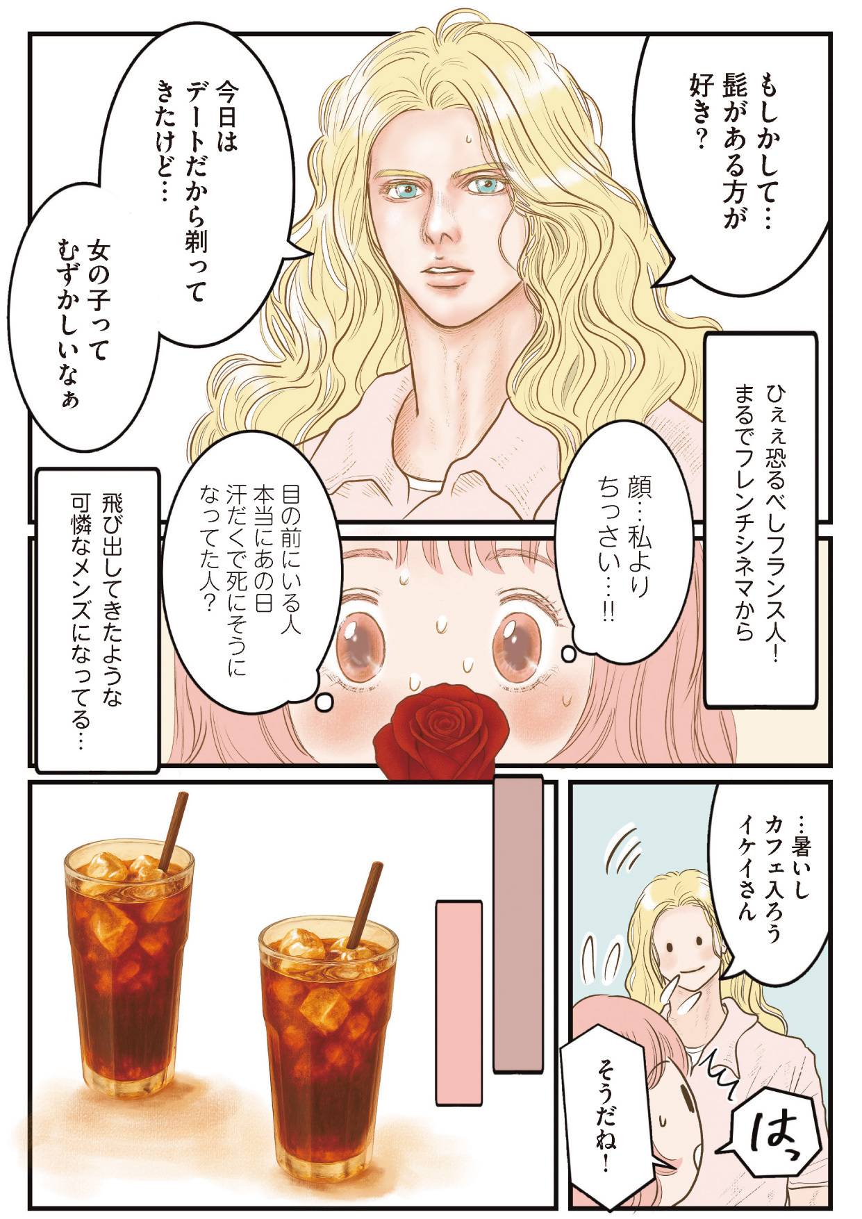 『フランス夫の愛がエグい』(はちみつコミックエッセイ)より