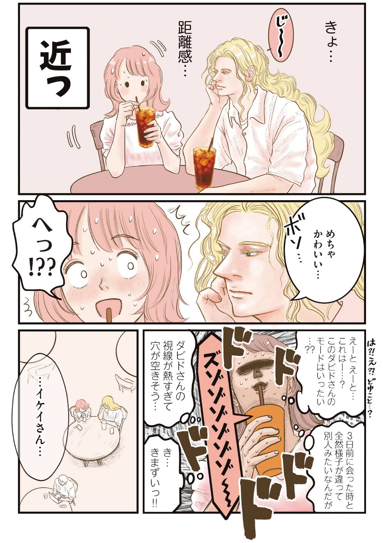 『フランス夫の愛がエグい』(はちみつコミックエッセイ)より
