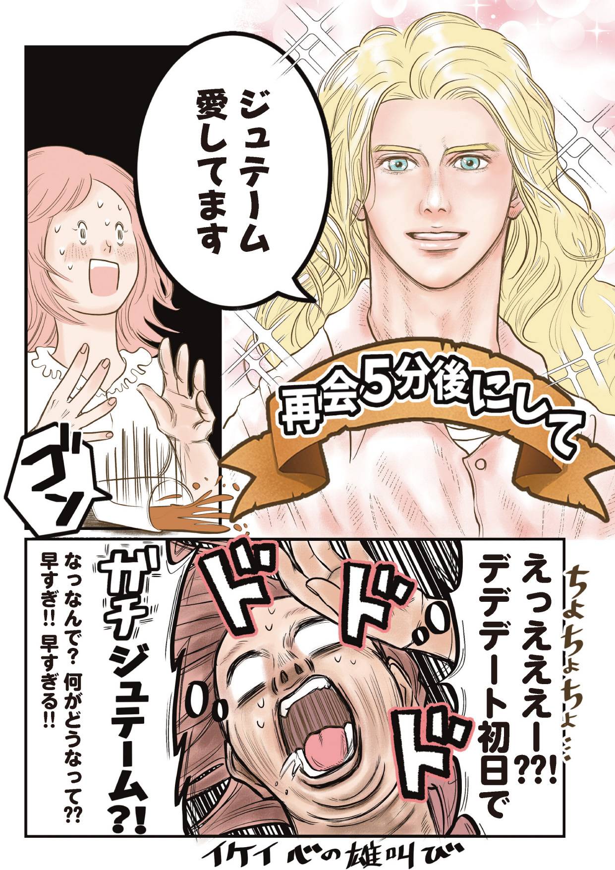 『フランス夫の愛がエグい』(はちみつコミックエッセイ)より