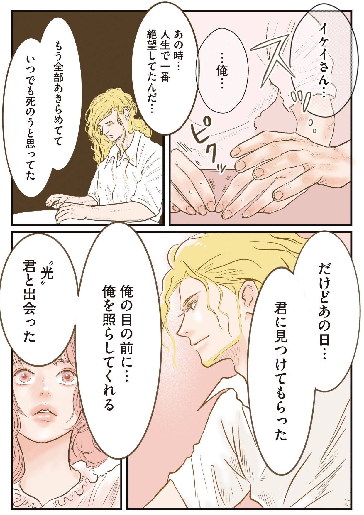 『フランス夫の愛がエグい』(はちみつコミックエッセイ)より