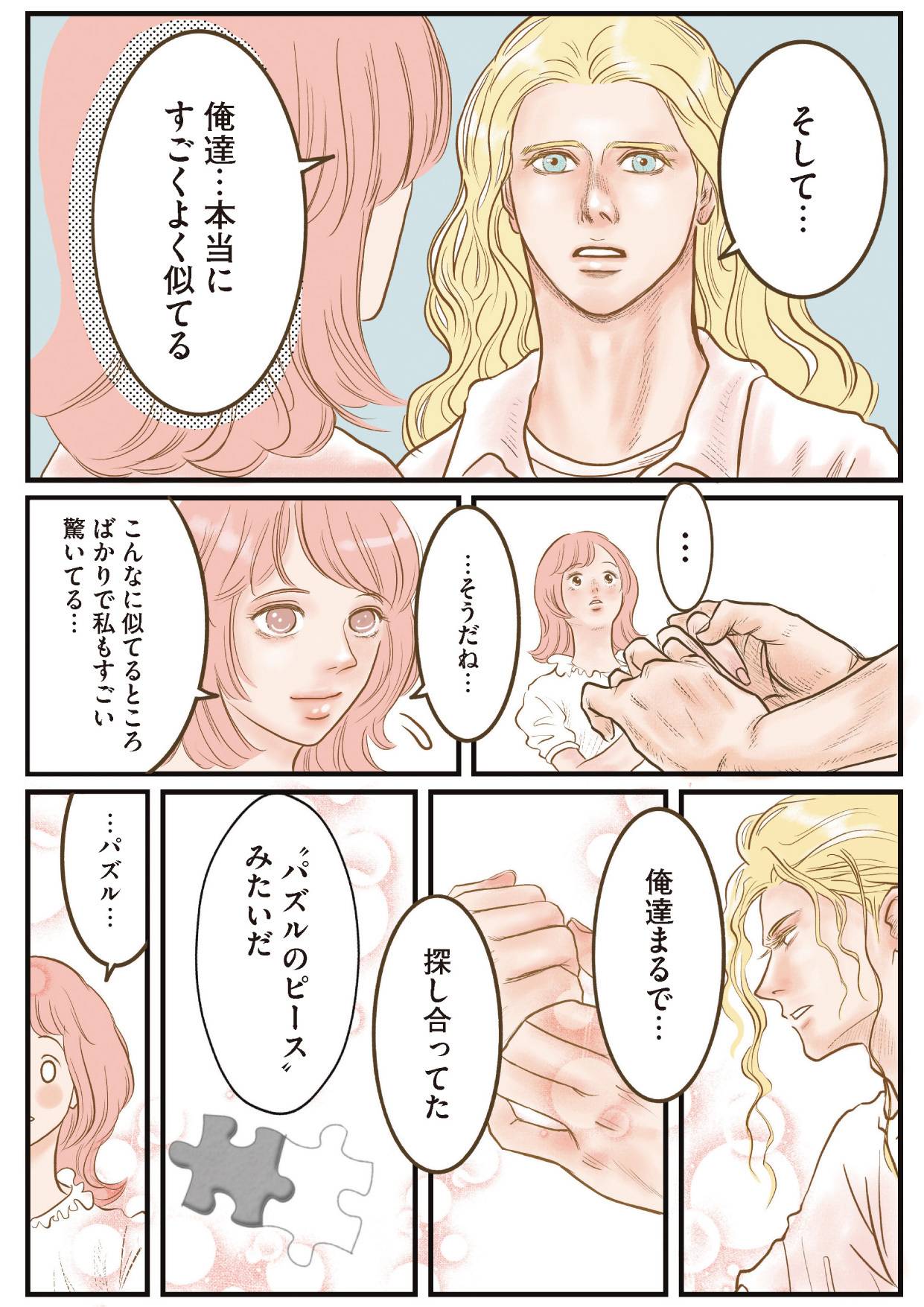 『フランス夫の愛がエグい』(はちみつコミックエッセイ)より