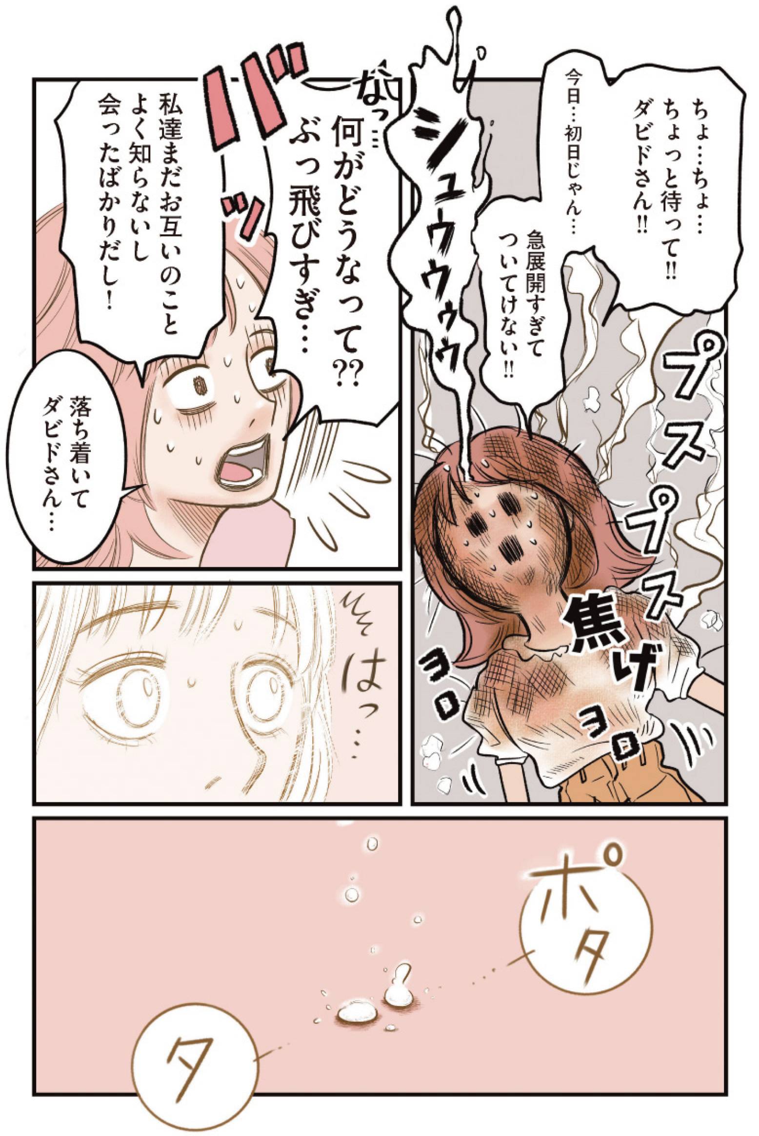 『フランス夫の愛がエグい』（はちみつコミックエッセイ）より