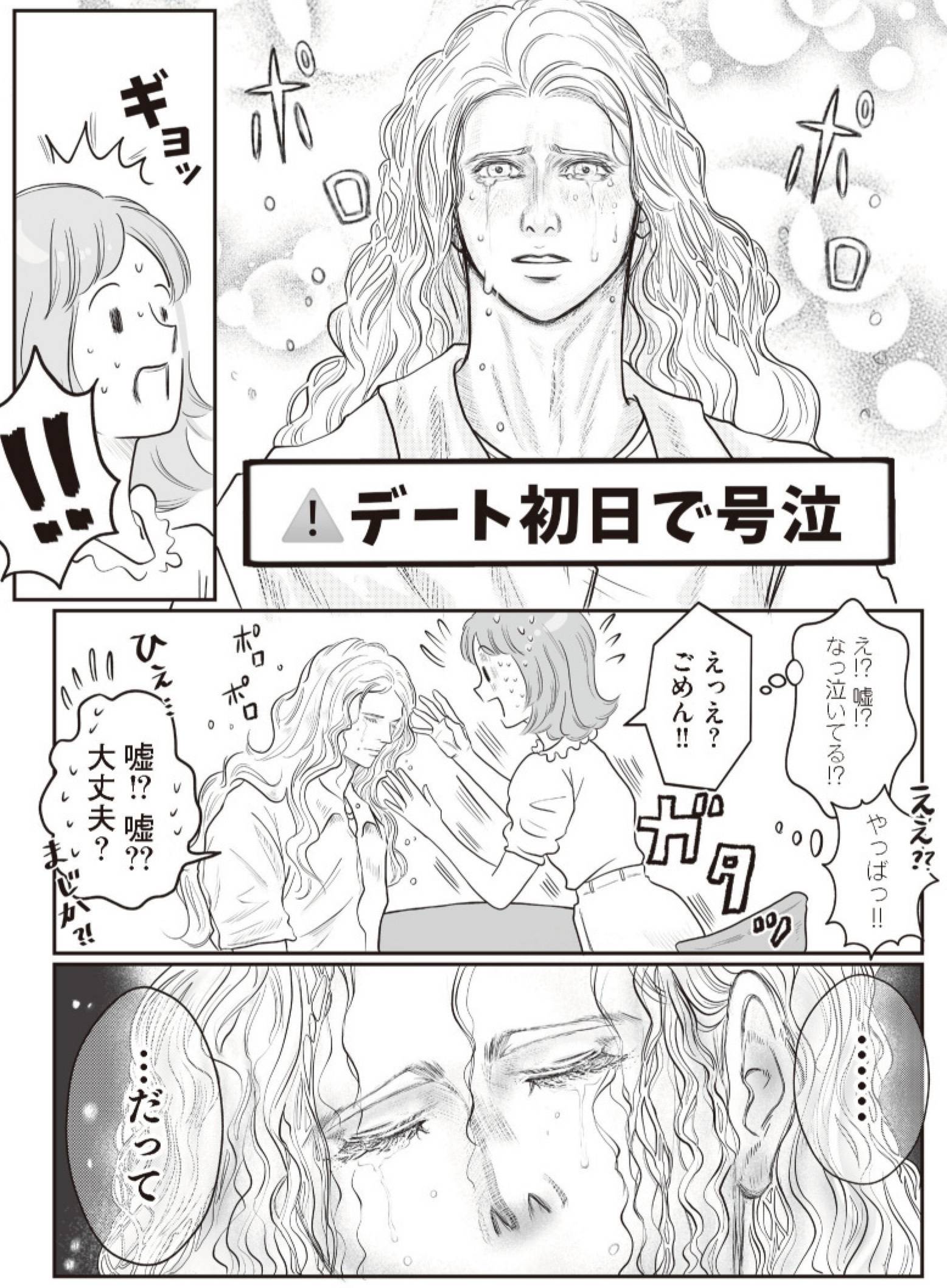 『フランス夫の愛がエグい』（はちみつコミックエッセイ）より