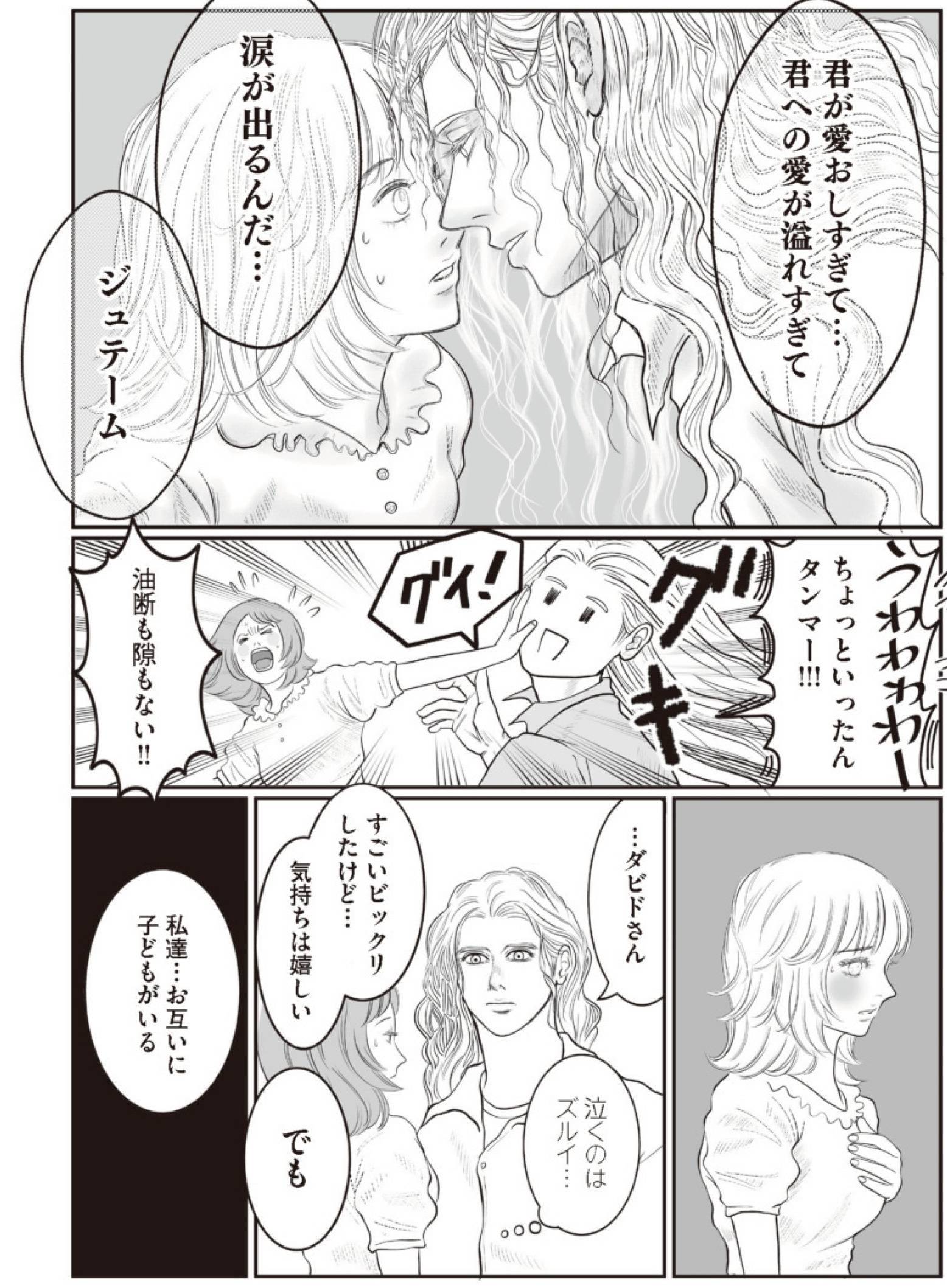 『フランス夫の愛がエグい』（はちみつコミックエッセイ）より