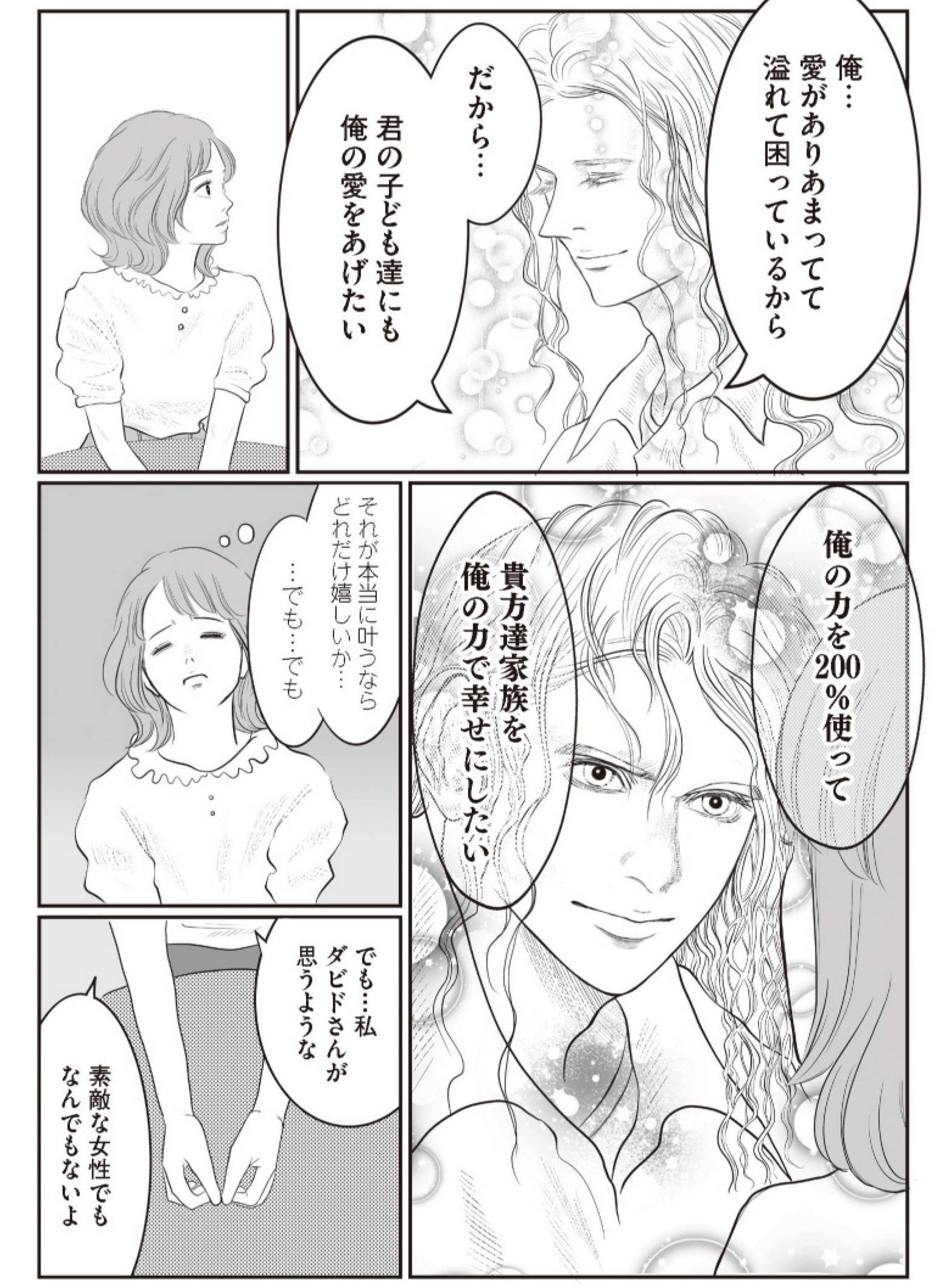 『フランス夫の愛がエグい』（はちみつコミックエッセイ）より