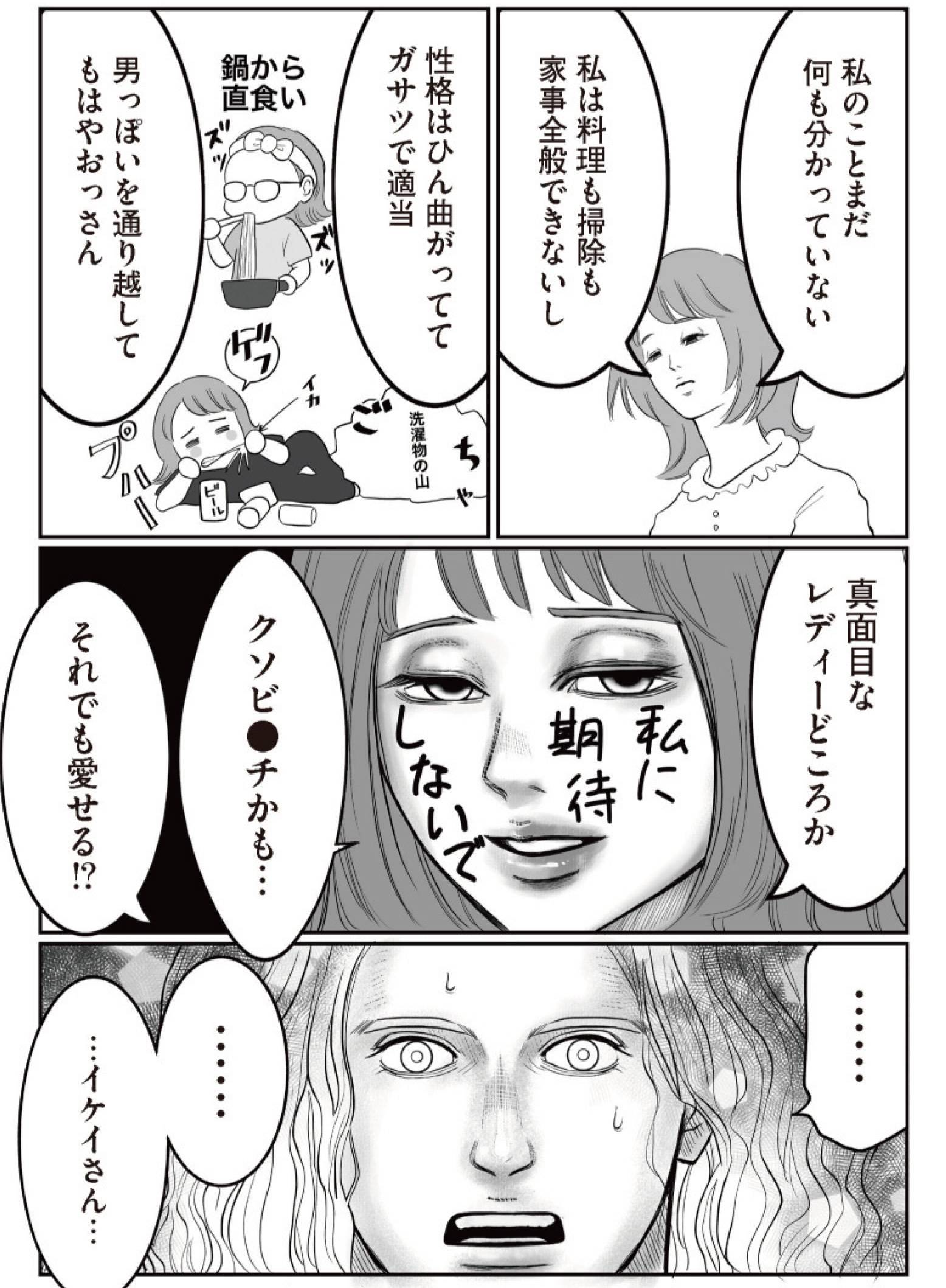 『フランス夫の愛がエグい』（はちみつコミックエッセイ）より