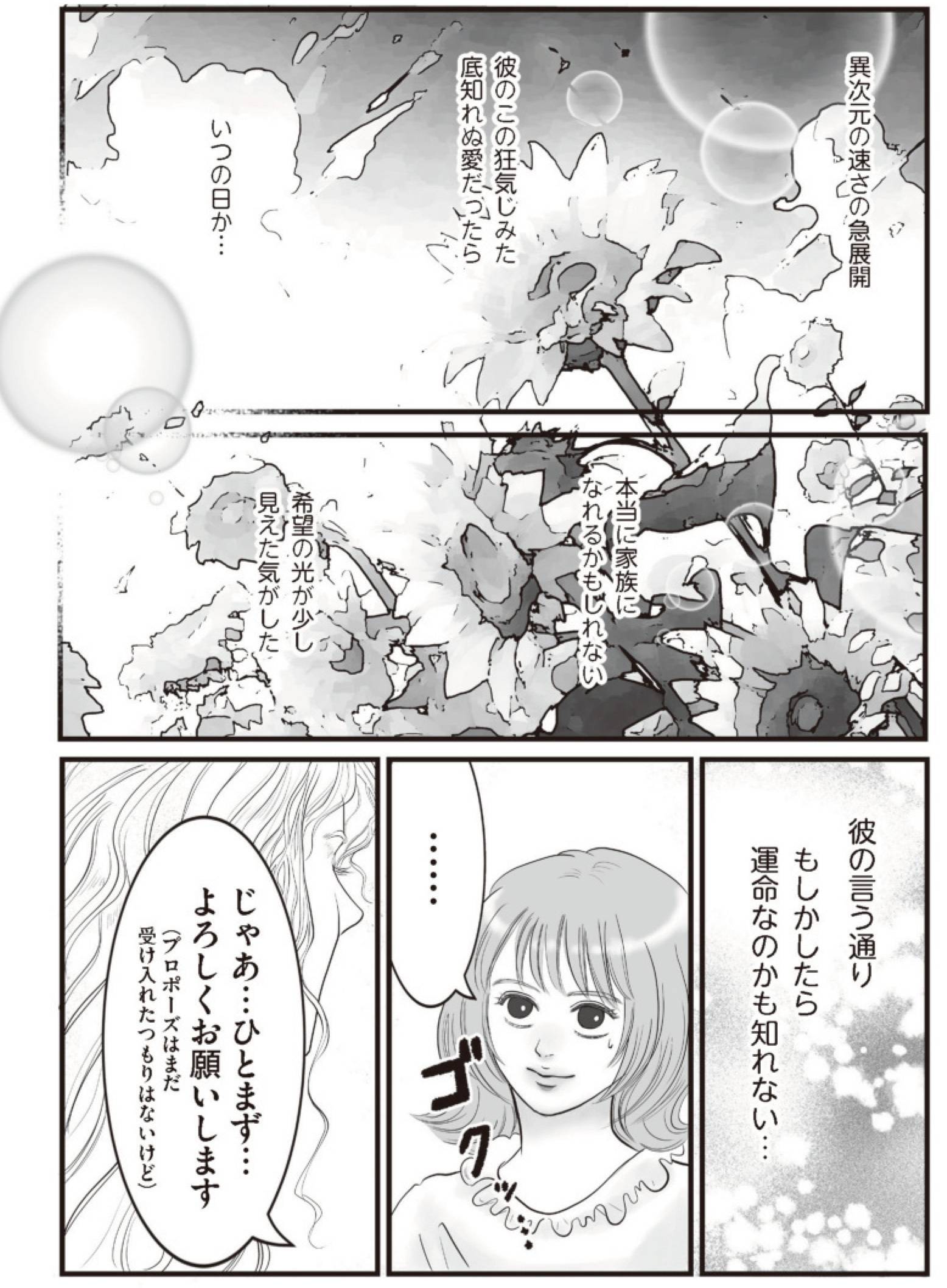 『フランス夫の愛がエグい』（はちみつコミックエッセイ）より