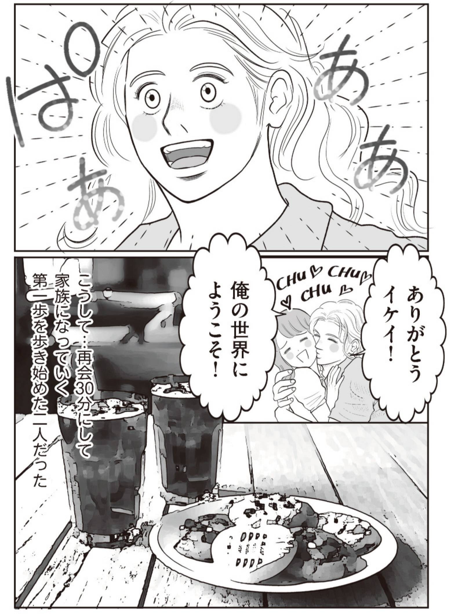 『フランス夫の愛がエグい』（はちみつコミックエッセイ）より