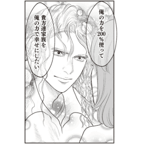 【漫画】運命的な出会いをした3日後にプロポーズ。お互いのこと知らないし子どももいる。どうなる?