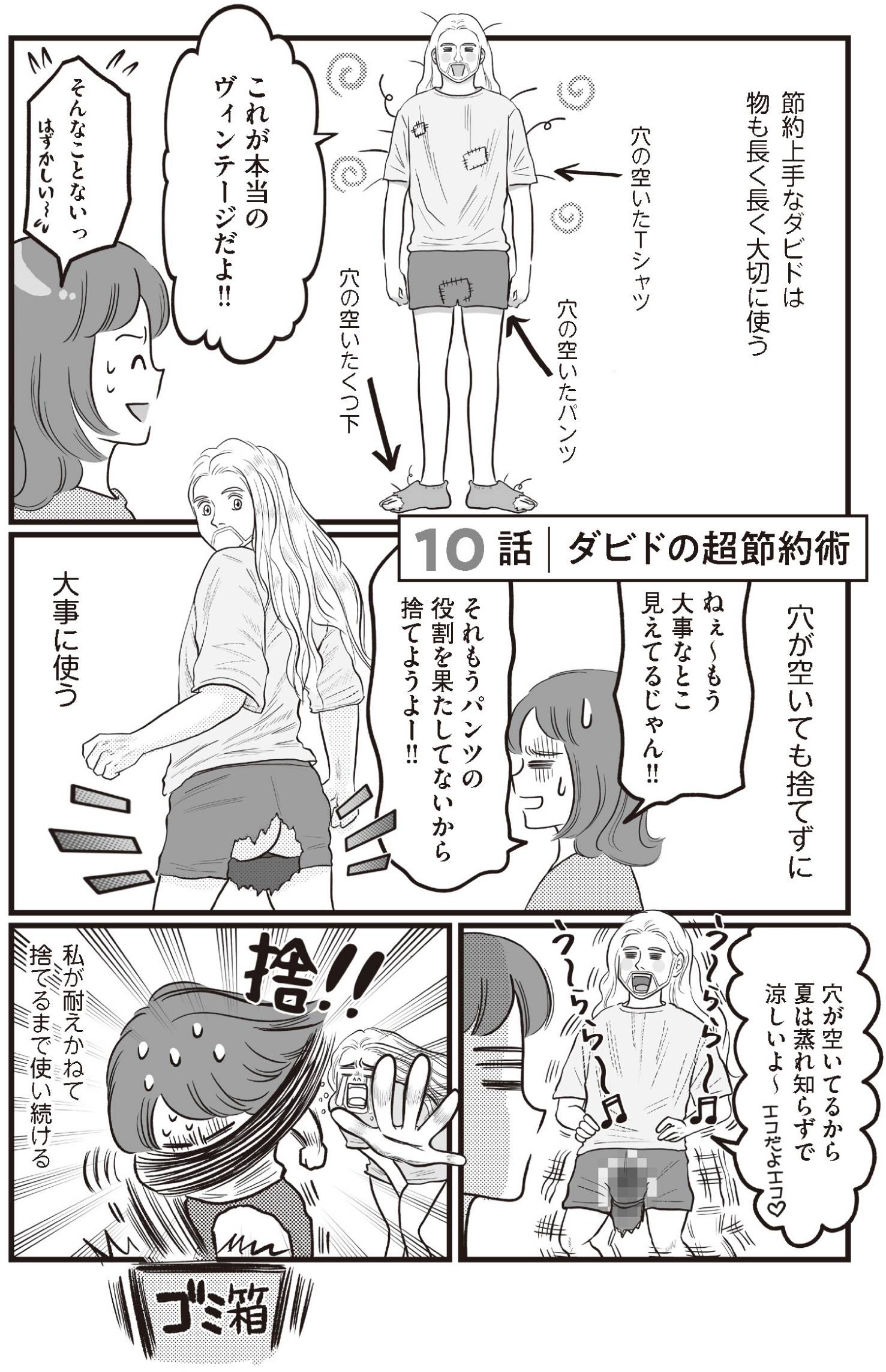 『フランス夫の愛がエグい』(はちみつコミックエッセイ)より