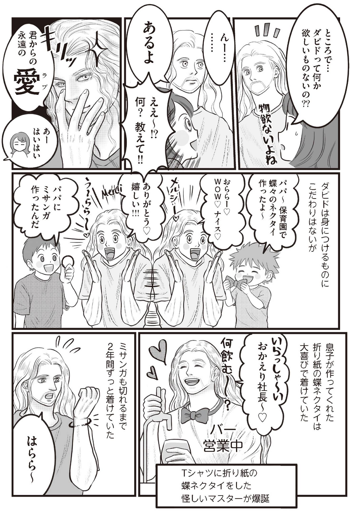 『フランス夫の愛がエグい』(はちみつコミックエッセイ)より