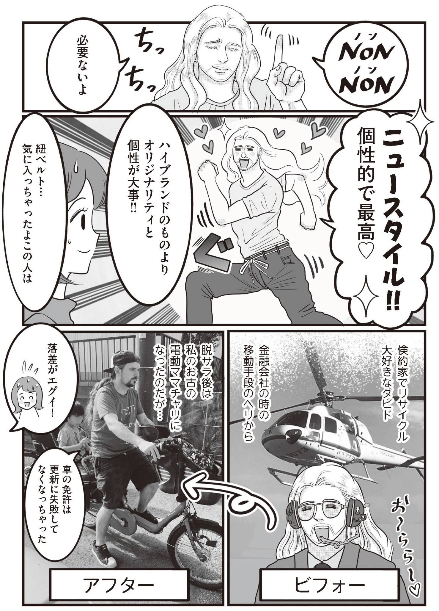 『フランス夫の愛がエグい』(はちみつコミックエッセイ)より