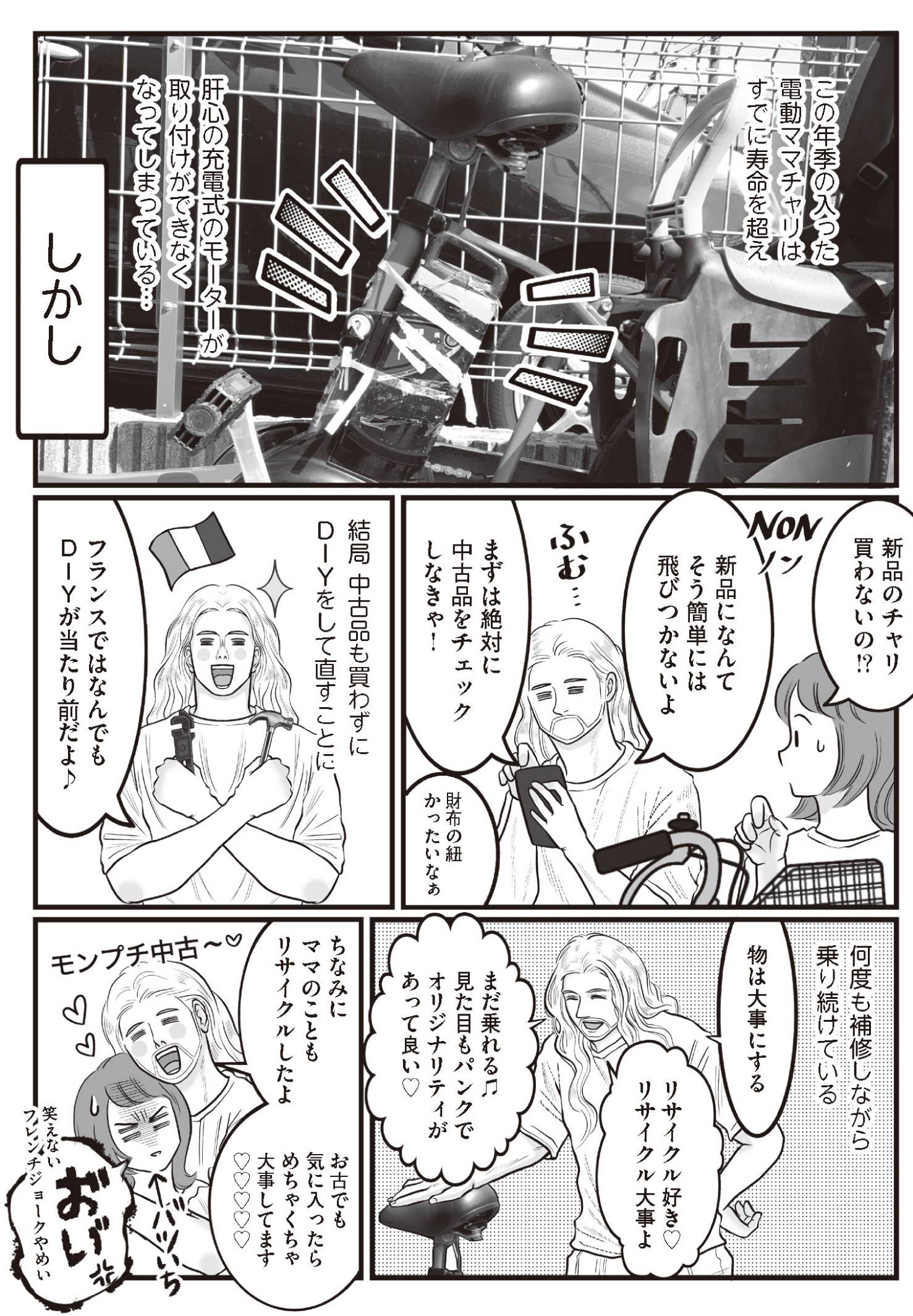 『フランス夫の愛がエグい』(はちみつコミックエッセイ)より