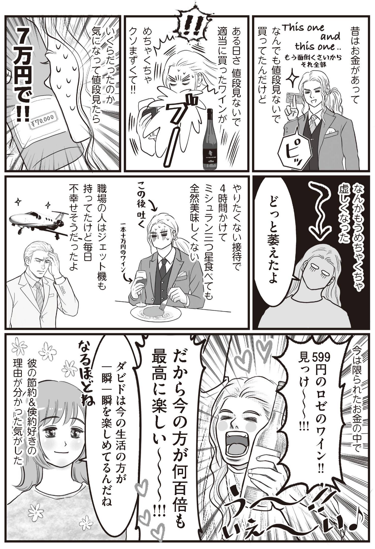 『フランス夫の愛がエグい』(はちみつコミックエッセイ)より