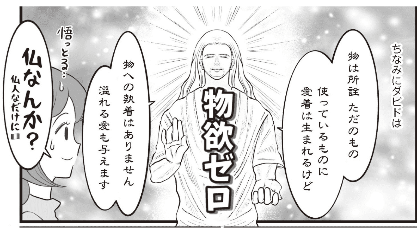 【漫画】パンツは穴が空いても使い続ける。物欲ゼロのフランス人夫。超節約家な理由