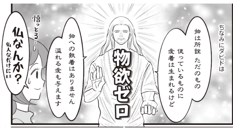 【漫画】パンツは穴が空いても使い続ける。物欲ゼロのフランス人夫。超節約家な理由