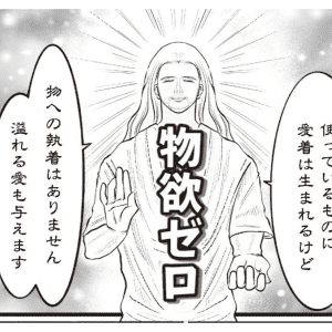 【漫画】パンツは穴が空いても使い続ける。物欲ゼロのフランス人夫。超節約家な理由