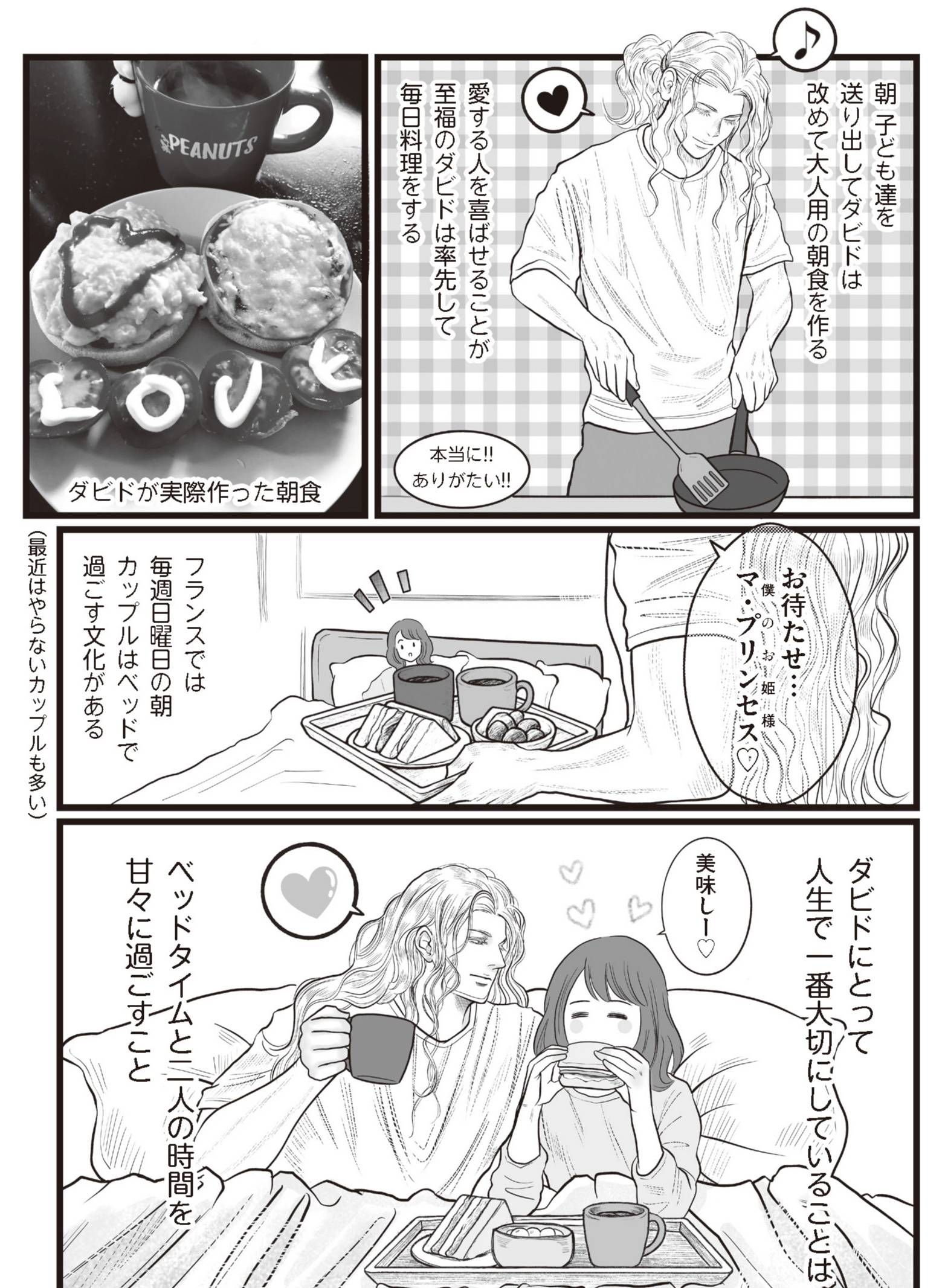 『フランス夫の愛がエグい』（はちみつコミックエッセイ）より