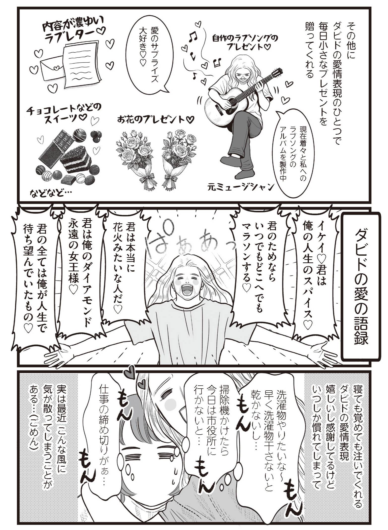 『フランス夫の愛がエグい』（はちみつコミックエッセイ）より