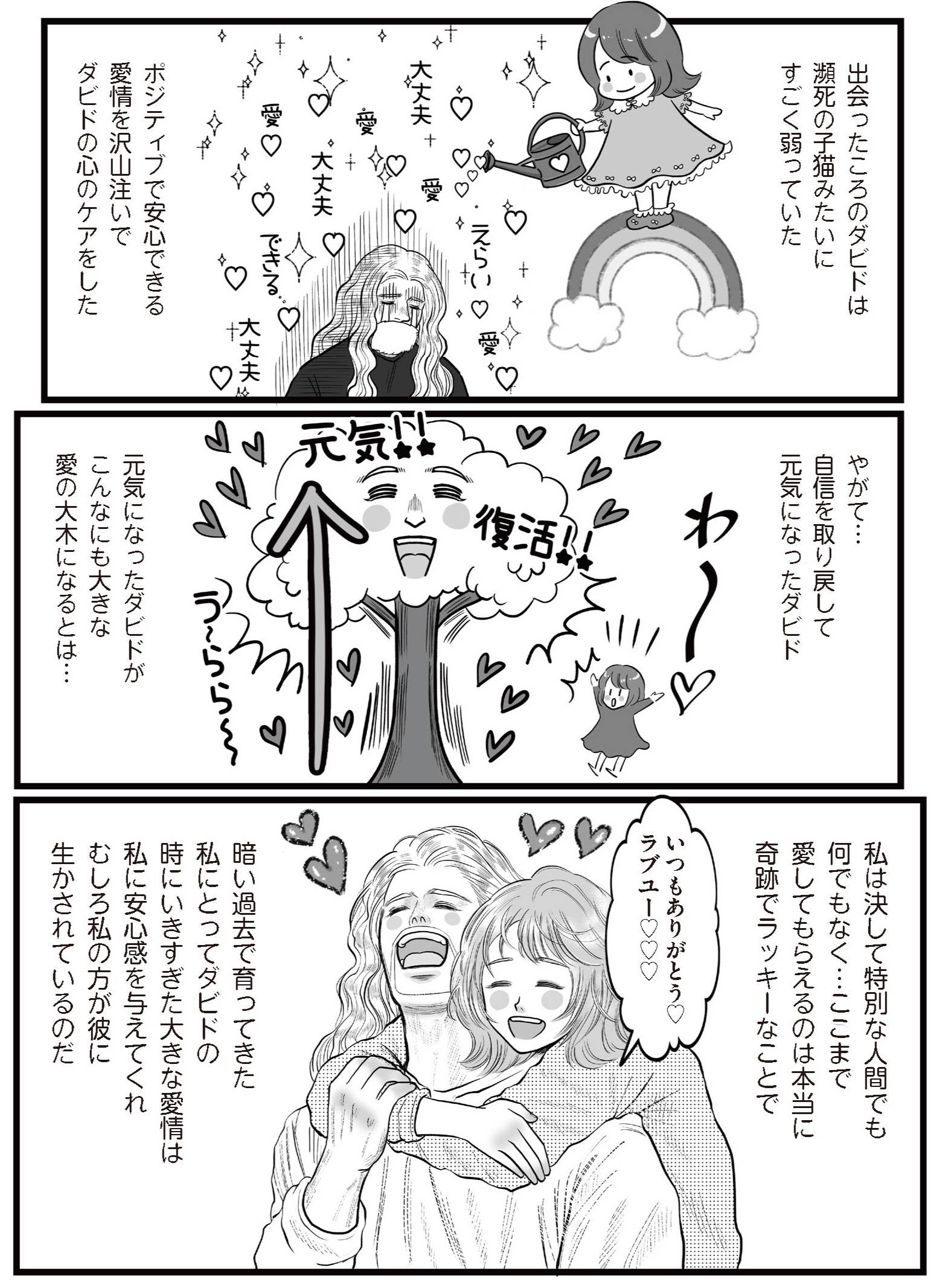 『フランス夫の愛がエグい』（はちみつコミックエッセイ）より