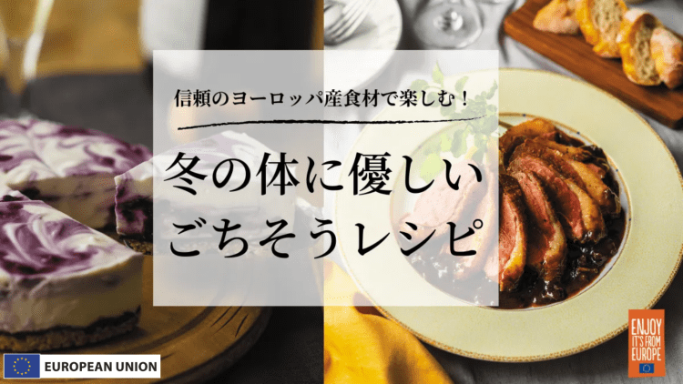 家族も安心＆満足！ ヨガする人の「おいしい＆体に優しい」冬のごちそうレシピ
