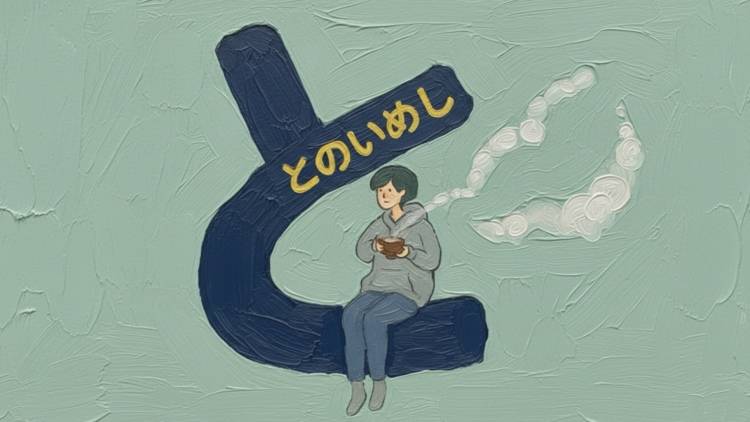 休んでも疲れが抜けないのはなぜ? 更年期の不調を経験した管理栄養士が振り返る、“回復力低下”という落とし穴