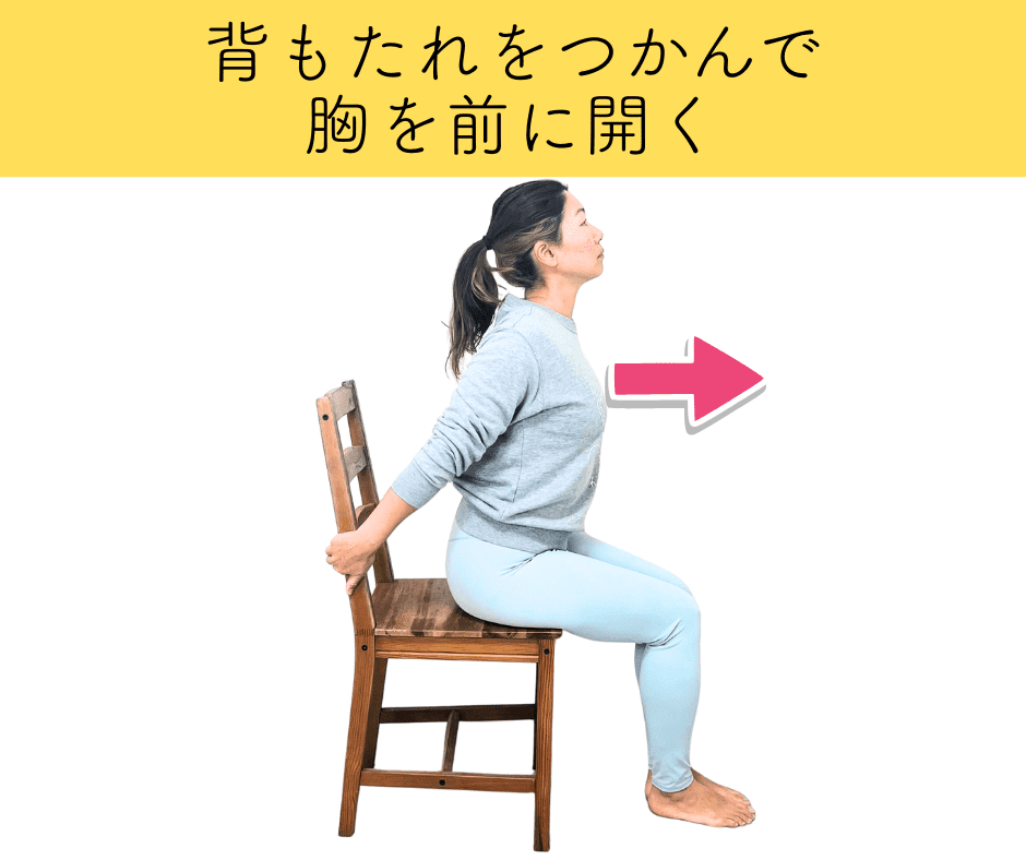 姿勢改善チェアヨガ