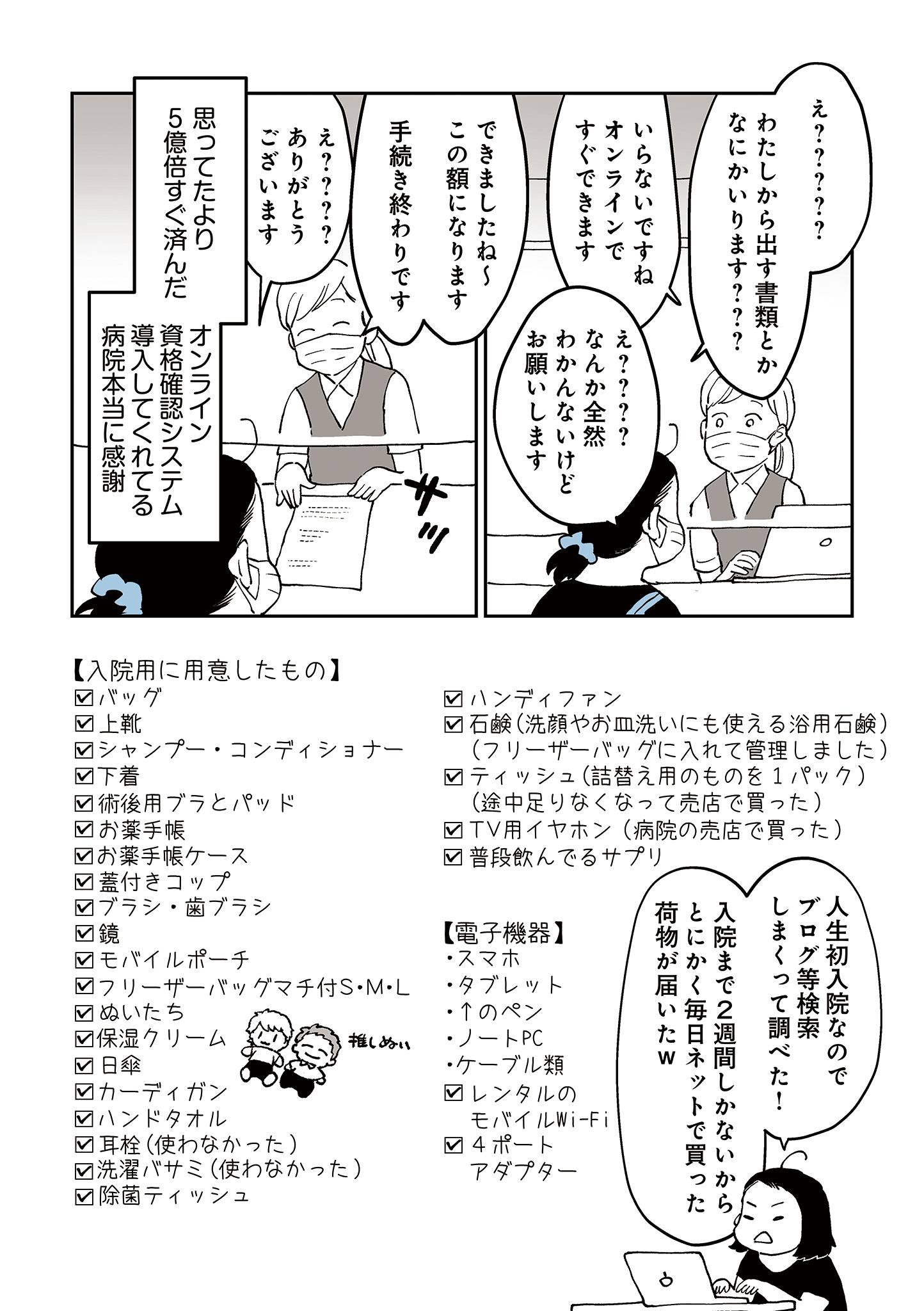 『50代おひとり様、５％の希少乳がんになりました』（KADOKAWA）より