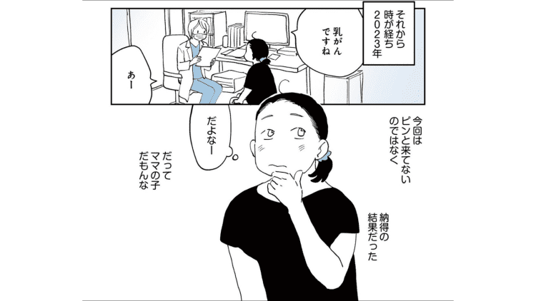 50代おひとり様、5%の希少乳がんに。左胸全摘でも「再建しない」を迷わず選んだ理由とは【経験談】