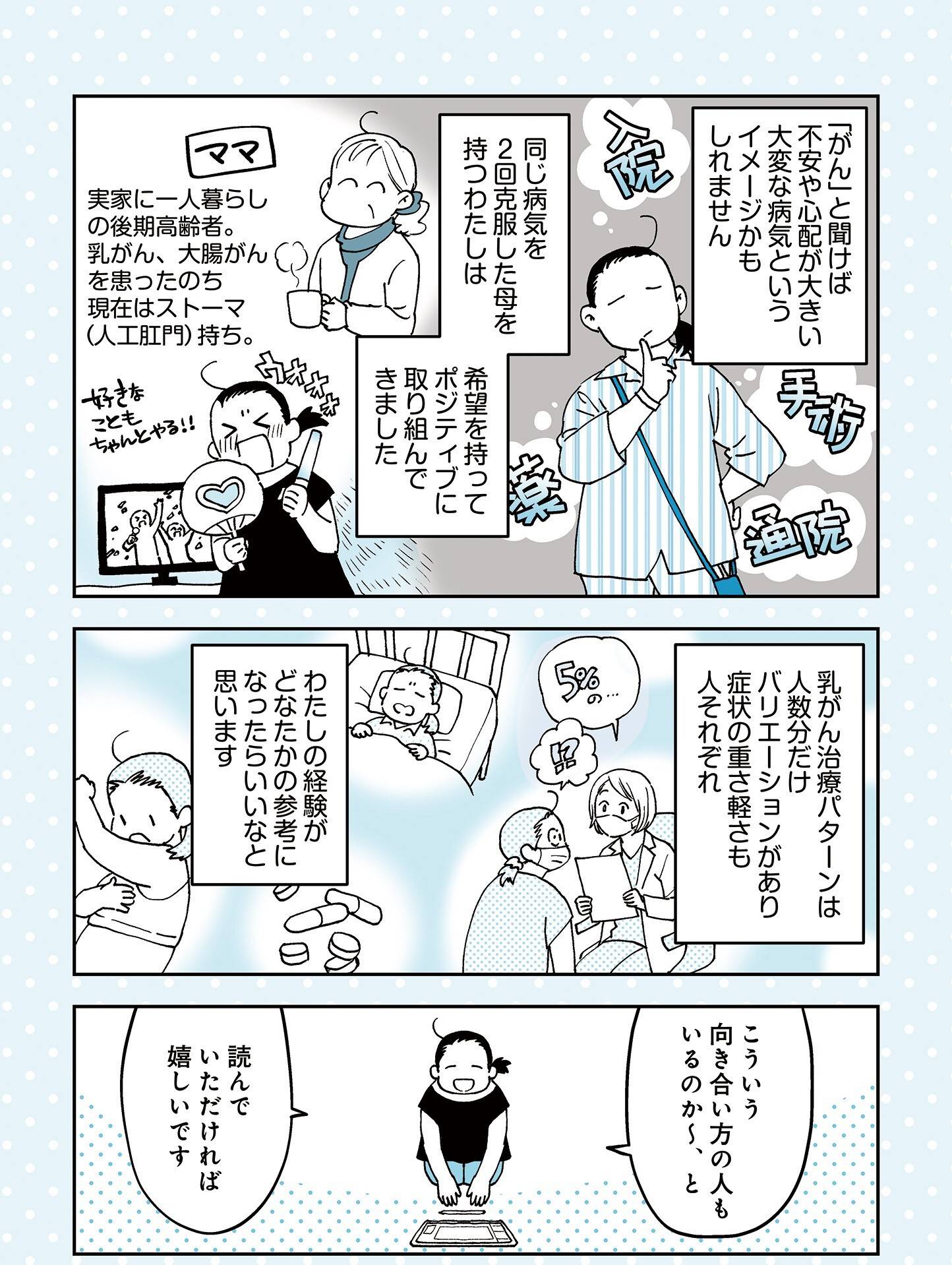 『50代おひとり様、５％の希少乳がんになりました』（KADOKAWA）より