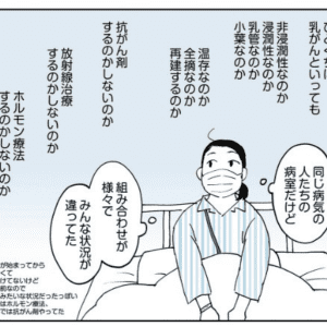 「気持ちは元気でも体は大変」希少乳がん治療中の50代漫画家が実感したホルモン療法のリアル|体験談