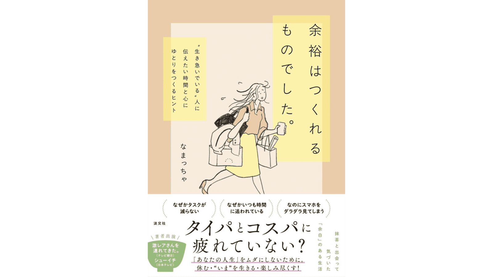 『余裕はつくれるものでした。』（淡交社）