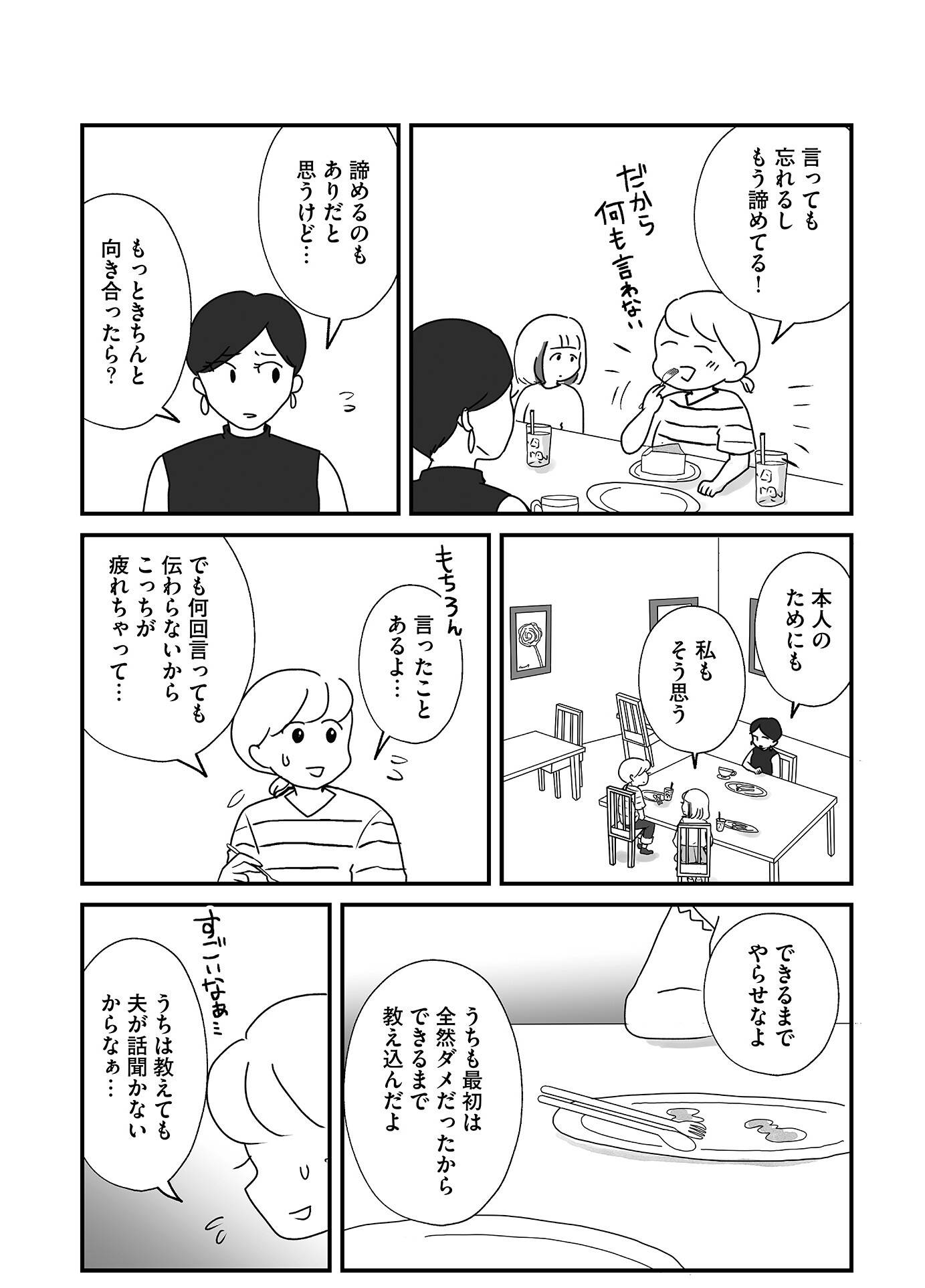 『もしかして、うちの夫はＡＤＨＤ？』（はちみつコミックエッセイ）より