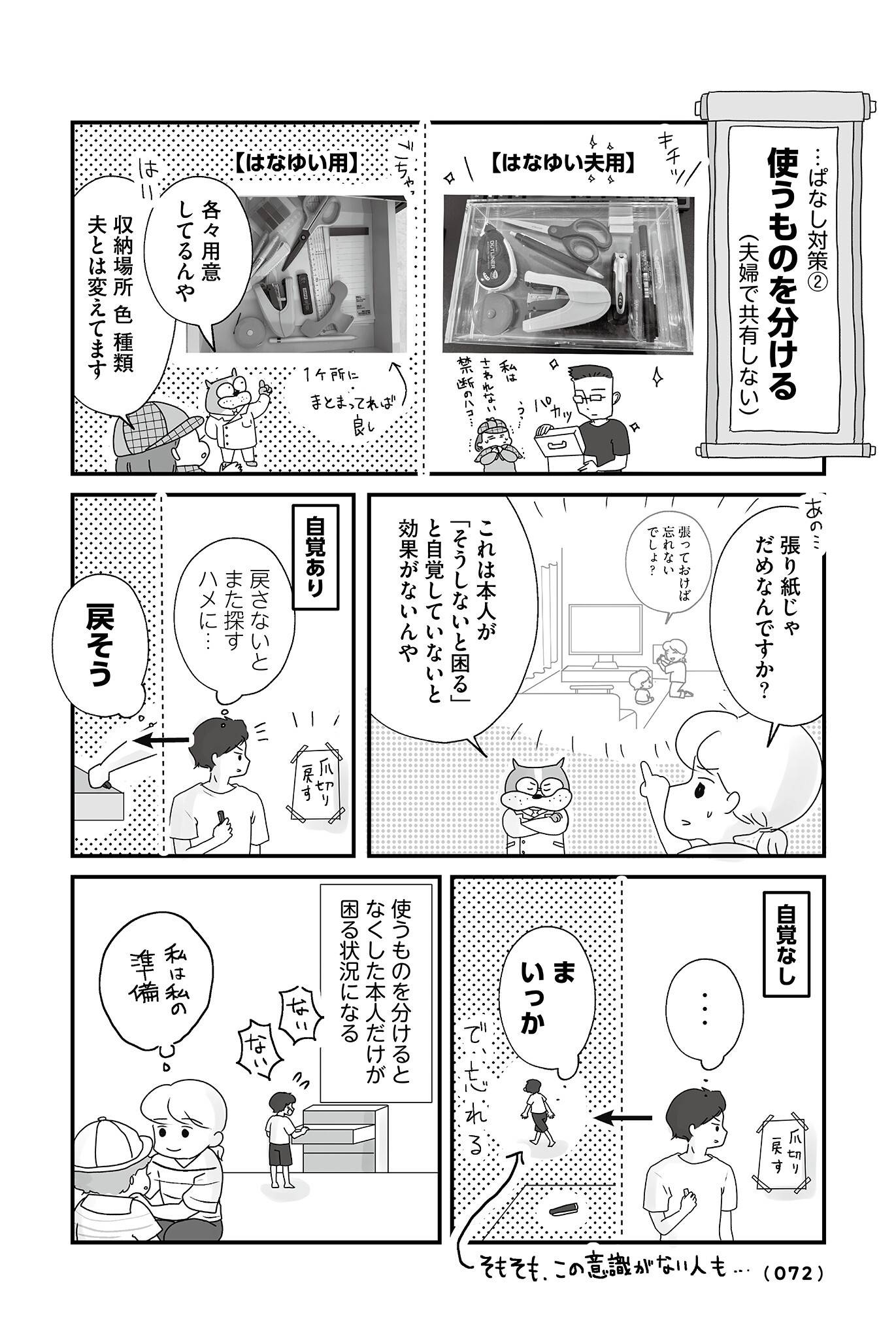 『もしかして、うちの夫はＡＤＨＤ？』（はちみつコミックエッセイ）より