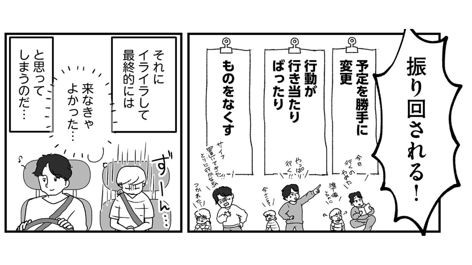 【漫画】想定外のことがあると逆ギレするADHD疑いのある夫。妻の「不公平感」を解消するには？