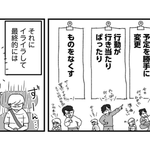 【漫画】想定外のことがあると逆ギレするADHD疑いのある夫。妻の「不公平感」を解消するには？