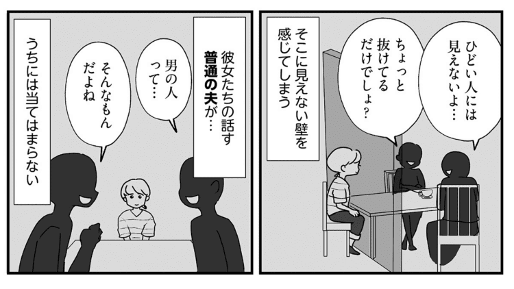 【漫画】ADHD疑いがある夫のぶっ飛んでいる言動、どうすればいい？女友達にもわかってもらえない