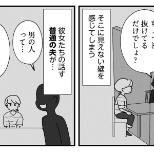【漫画】ADHD疑いがある夫のぶっ飛んでいる言動、どうすればいい?女友達にもわかってもらえない