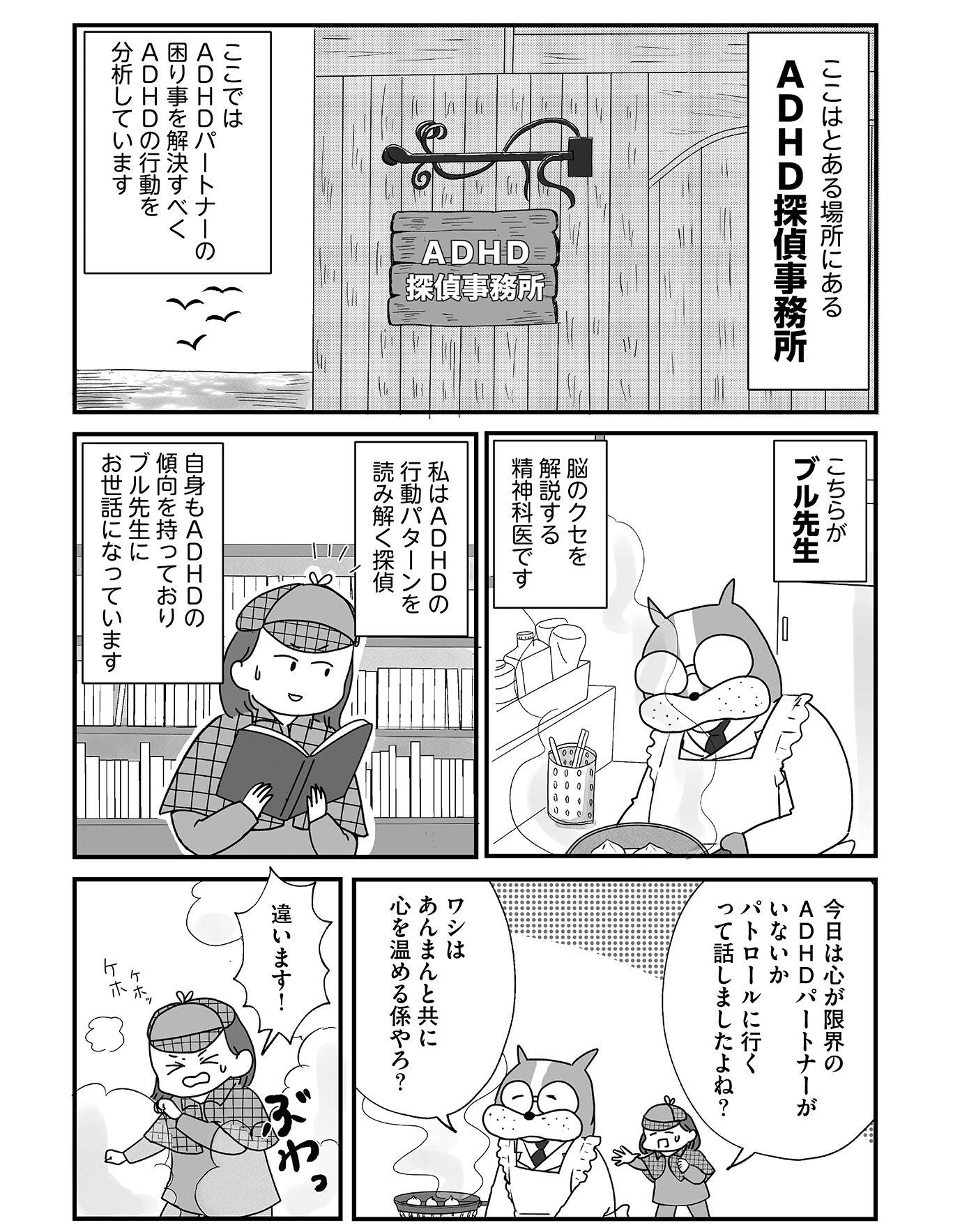 『もしかして、うちの夫はADHD?』(はちみつコミックエッセイ)より