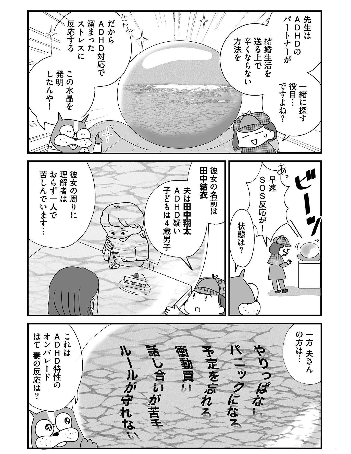 『もしかして、うちの夫はADHD?』(はちみつコミックエッセイ)より