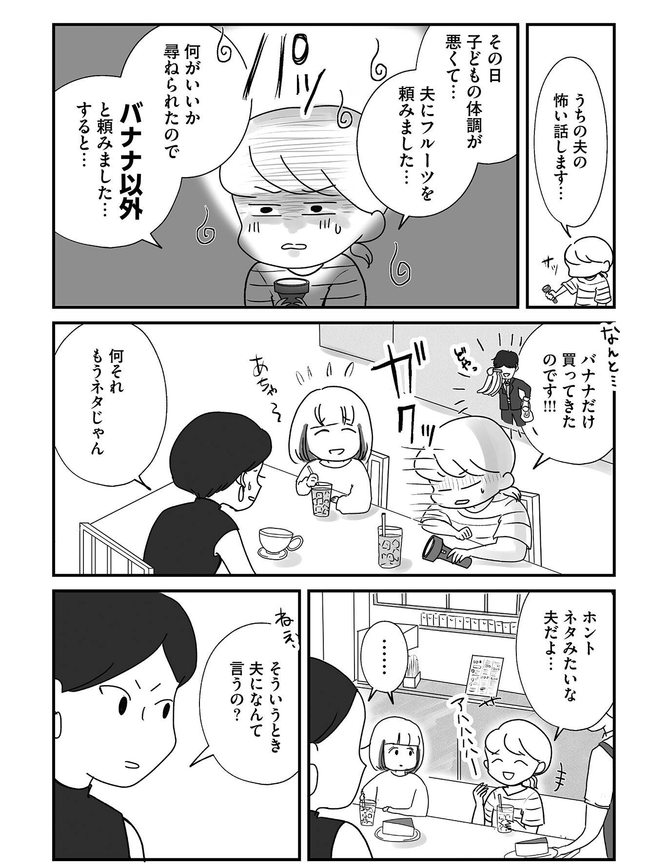 『もしかして、うちの夫はADHD?』(はちみつコミックエッセイ)より