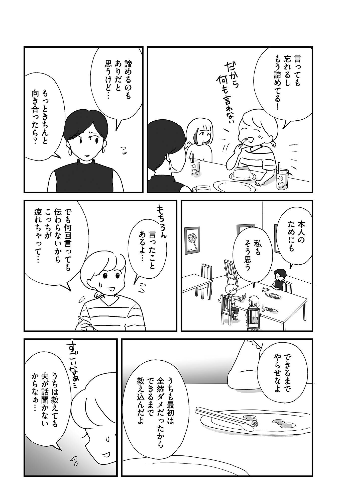 『もしかして、うちの夫はADHD?』(はちみつコミックエッセイ)より