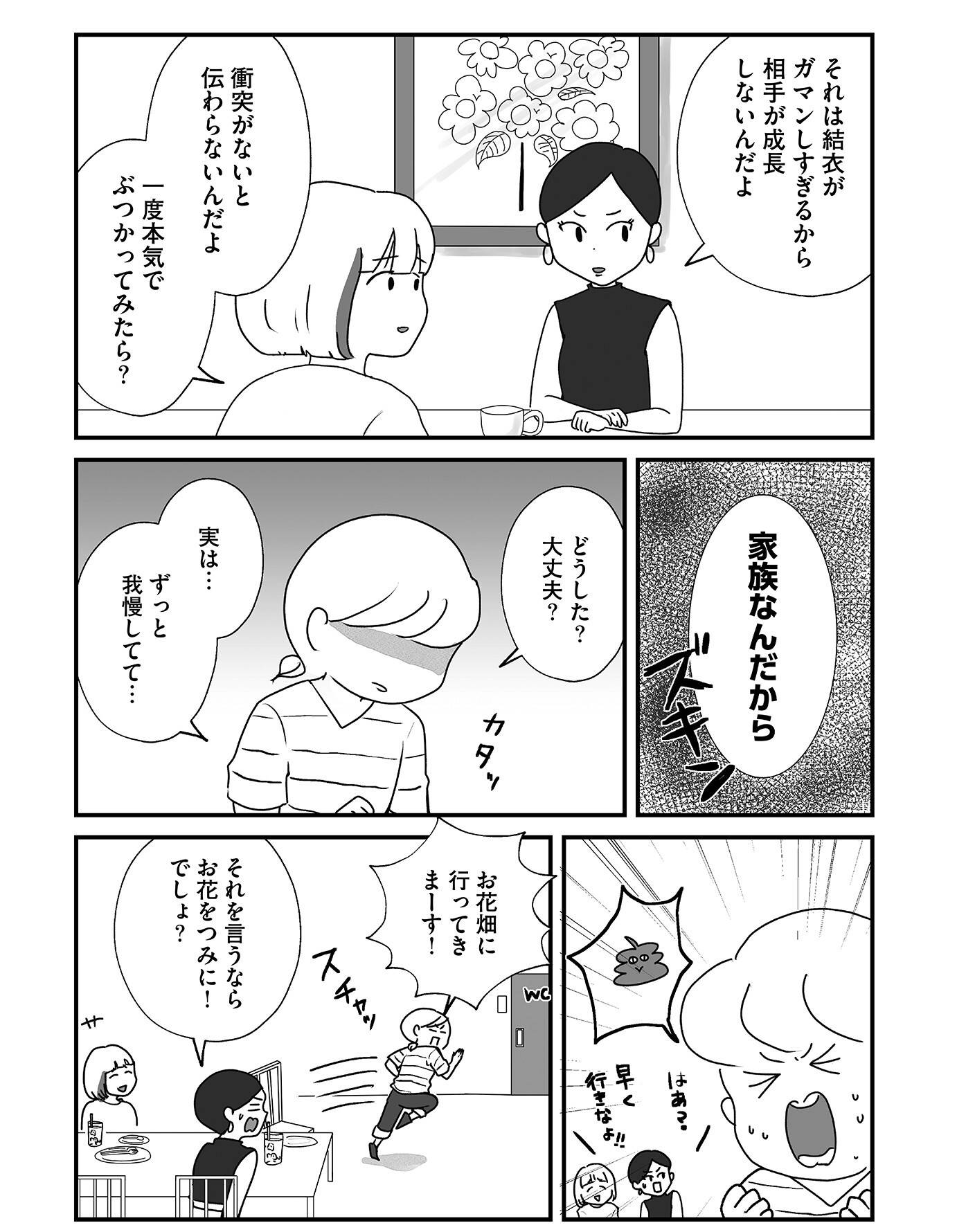 『もしかして、うちの夫はADHD?』(はちみつコミックエッセイ)より