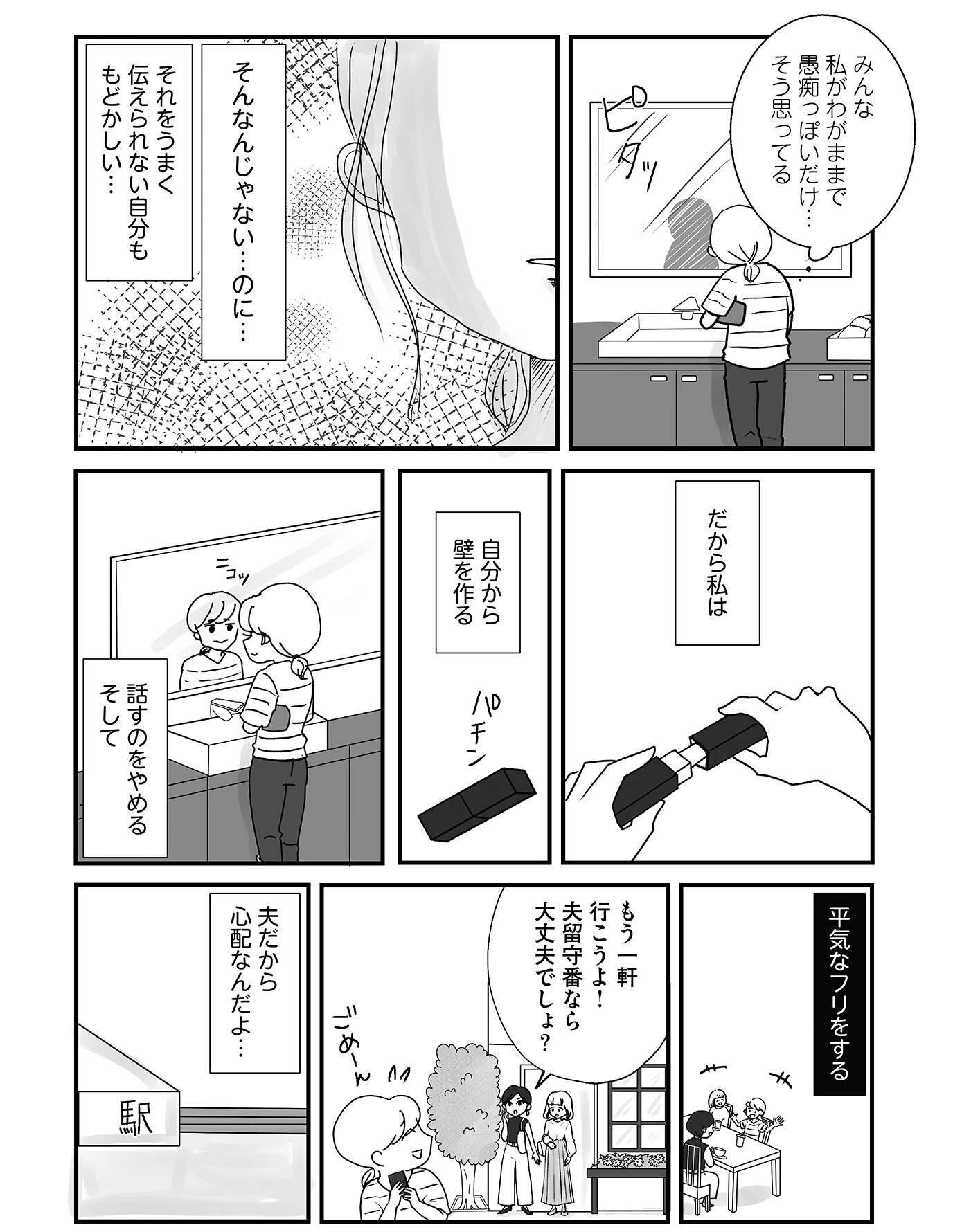 『もしかして、うちの夫はADHD?』(はちみつコミックエッセイ)より