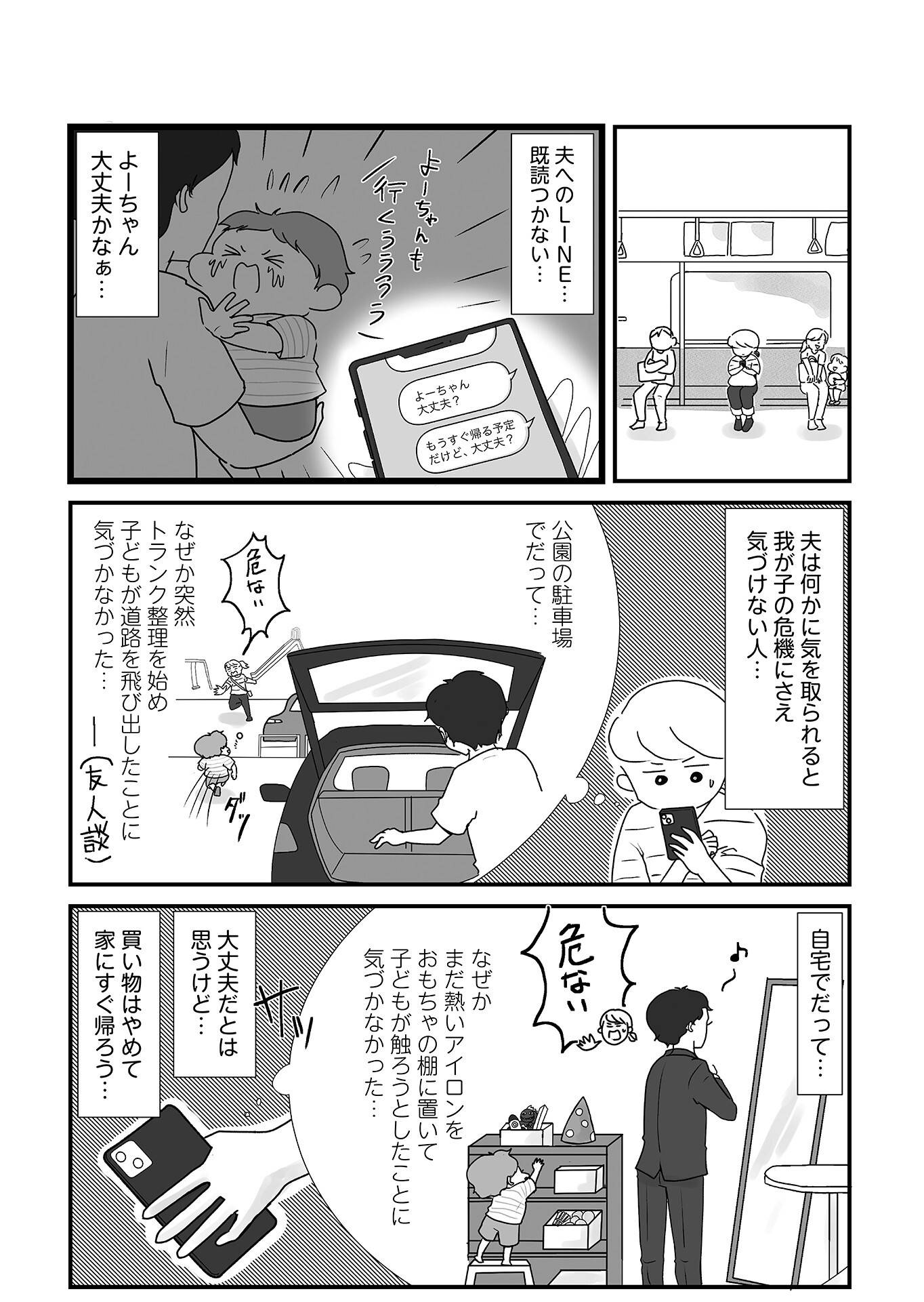 『もしかして、うちの夫はADHD?』(はちみつコミックエッセイ)より
