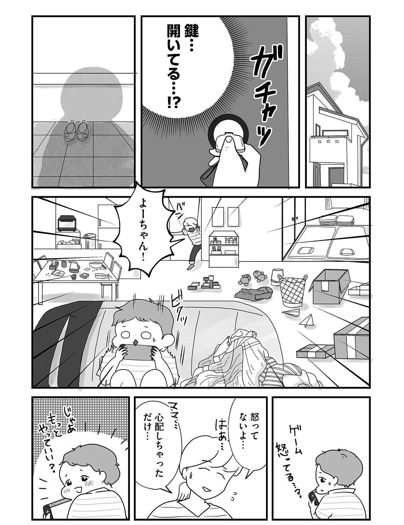 『もしかして、うちの夫はADHD?』(はちみつコミックエッセイ)より