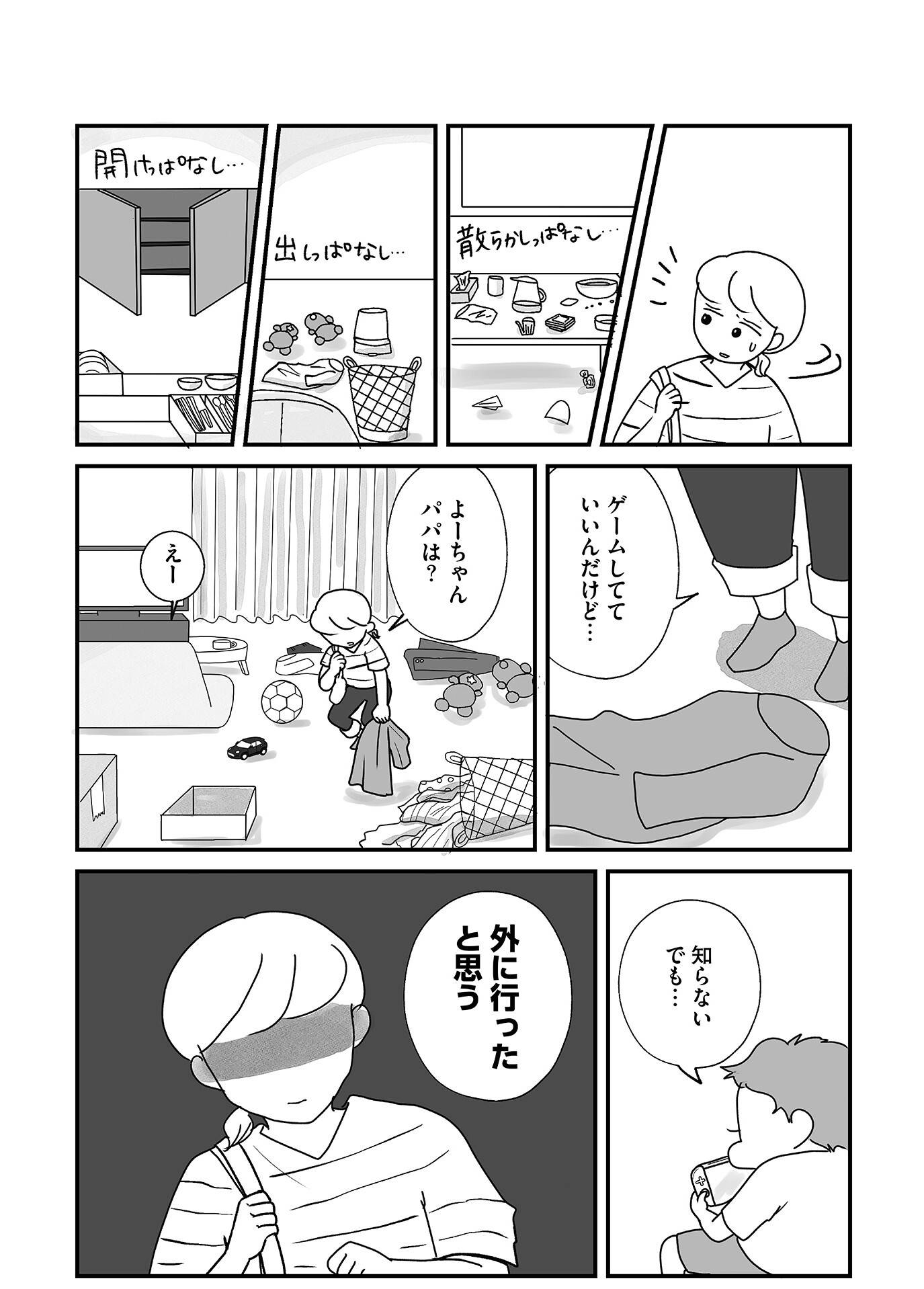 『もしかして、うちの夫はADHD?』(はちみつコミックエッセイ)より