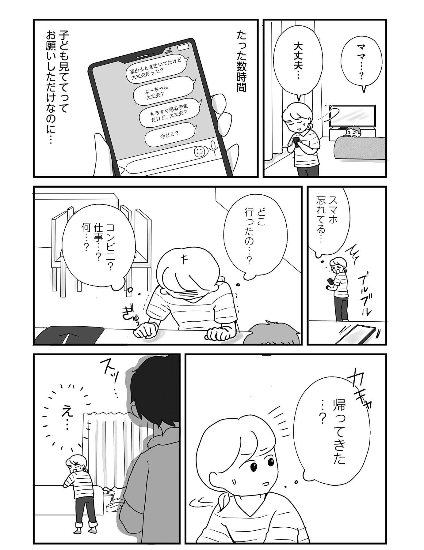 『もしかして、うちの夫はADHD?』(はちみつコミックエッセイ)より